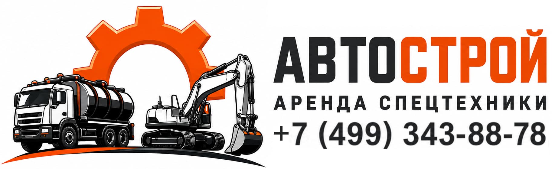 АвтоСтрой